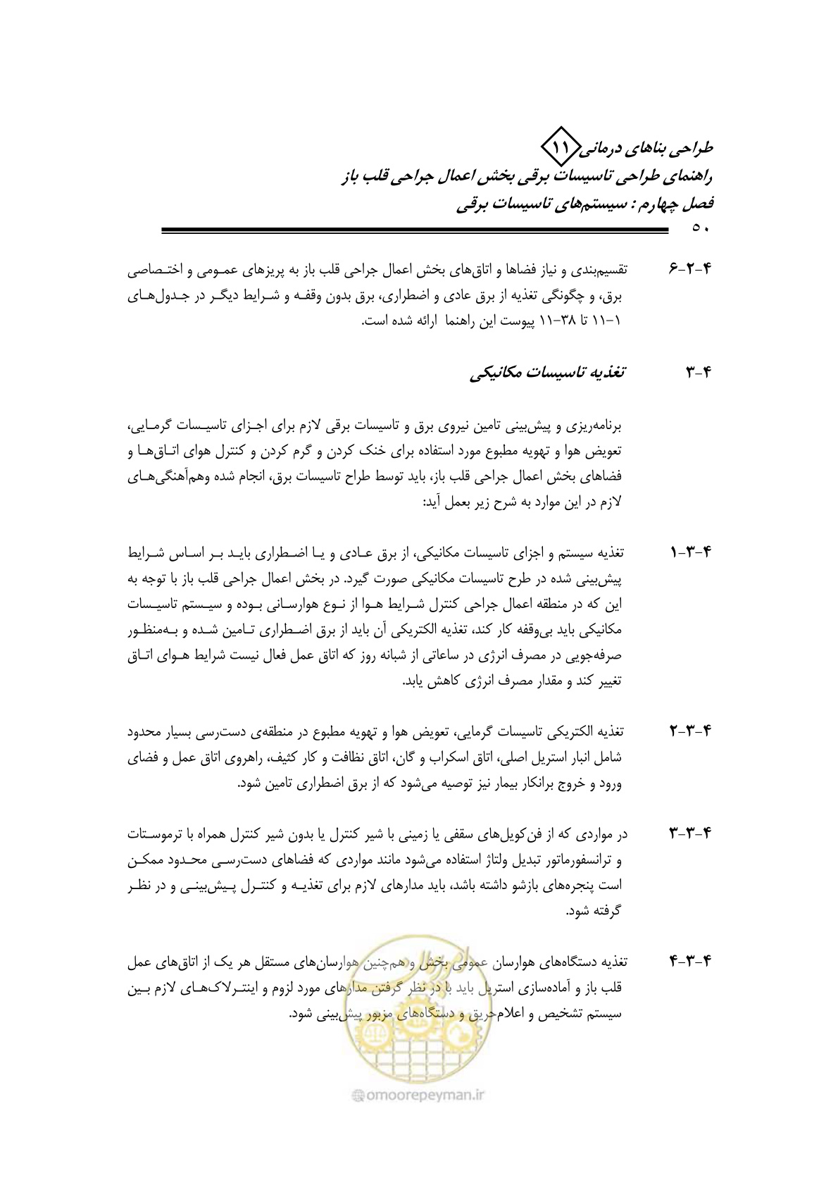 صفحه 54 از 118