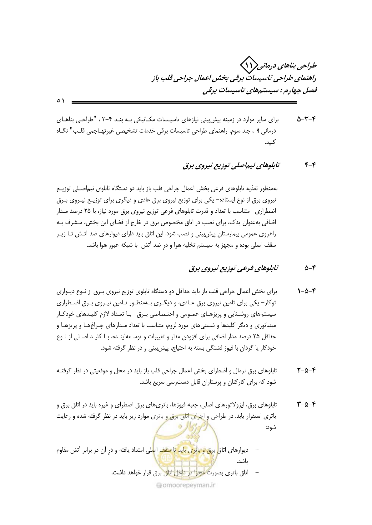 صفحه 55 از 118