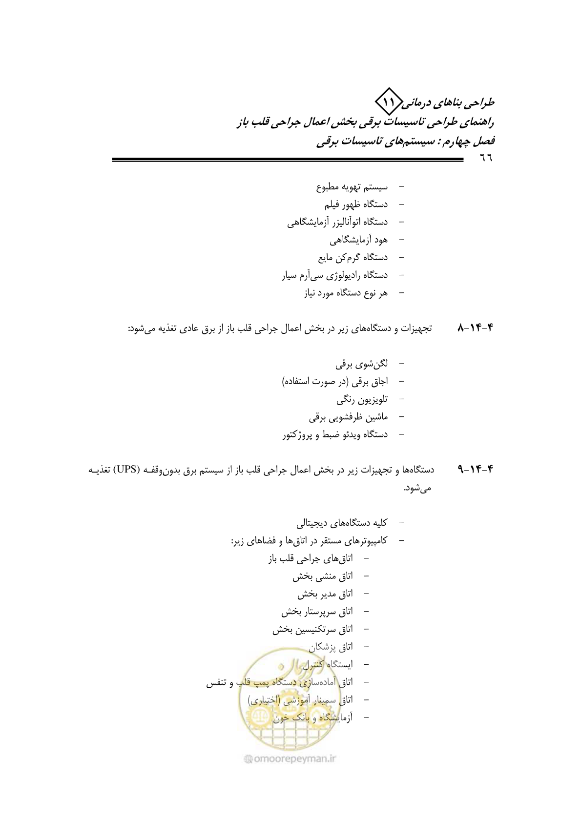 صفحه 70 از 118