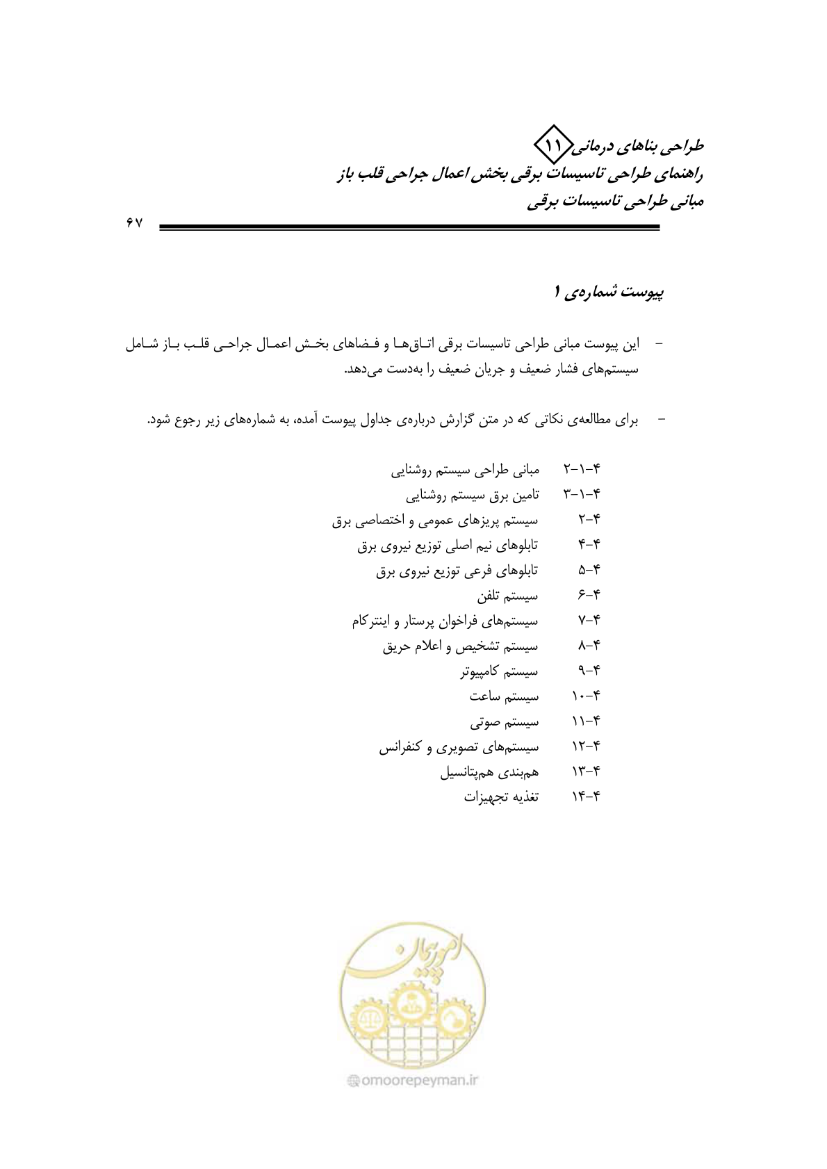 صفحه 71 از 118
