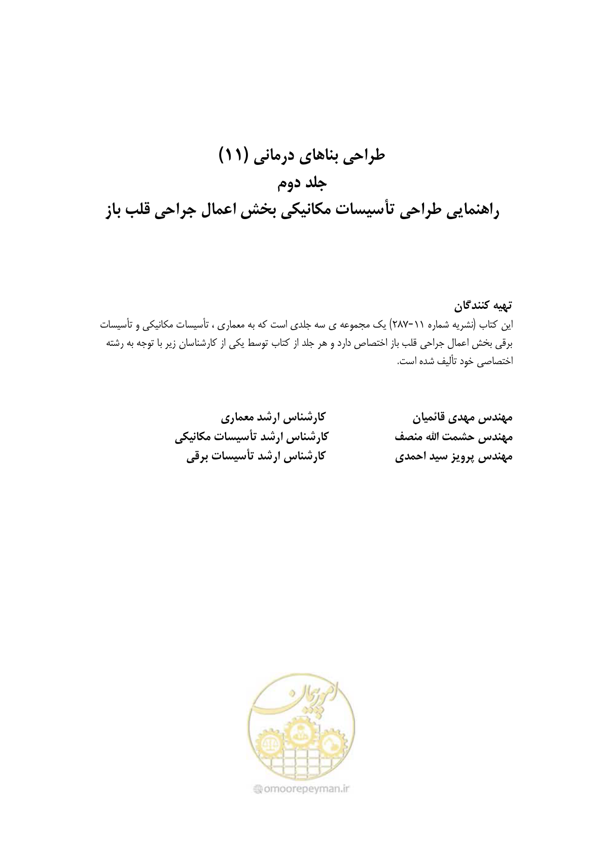 صفحه 11 از 135