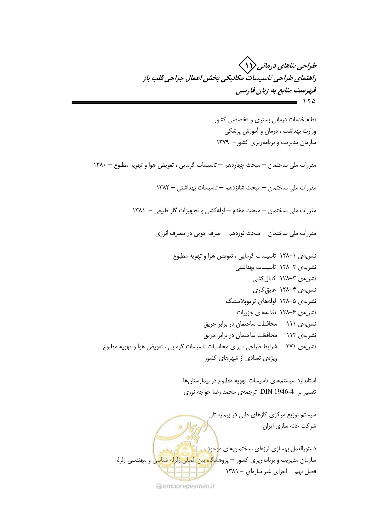 صفحه 128 از 135