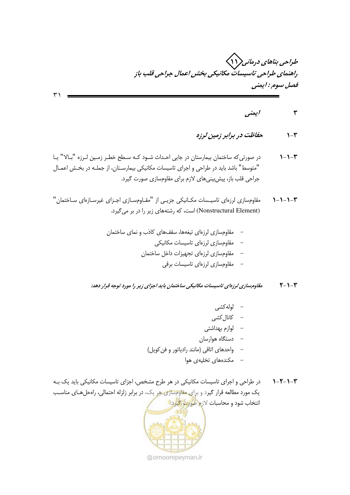 صفحه 34 از 135