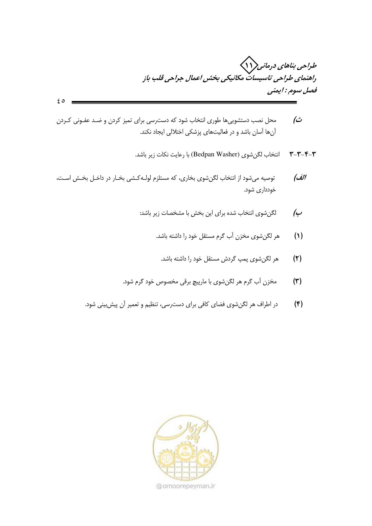 صفحه 48 از 135