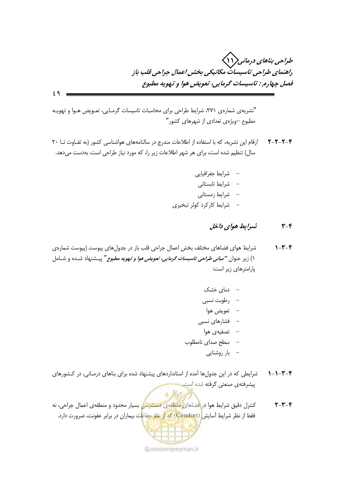صفحه 52 از 135
