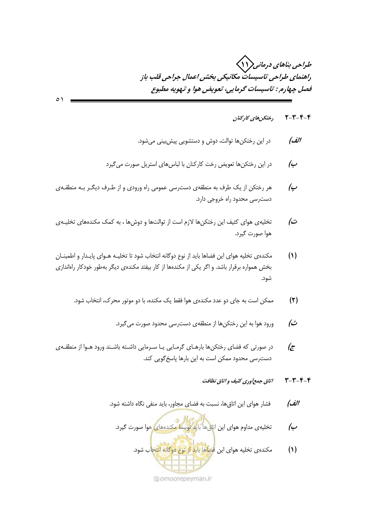 صفحه 54 از 135