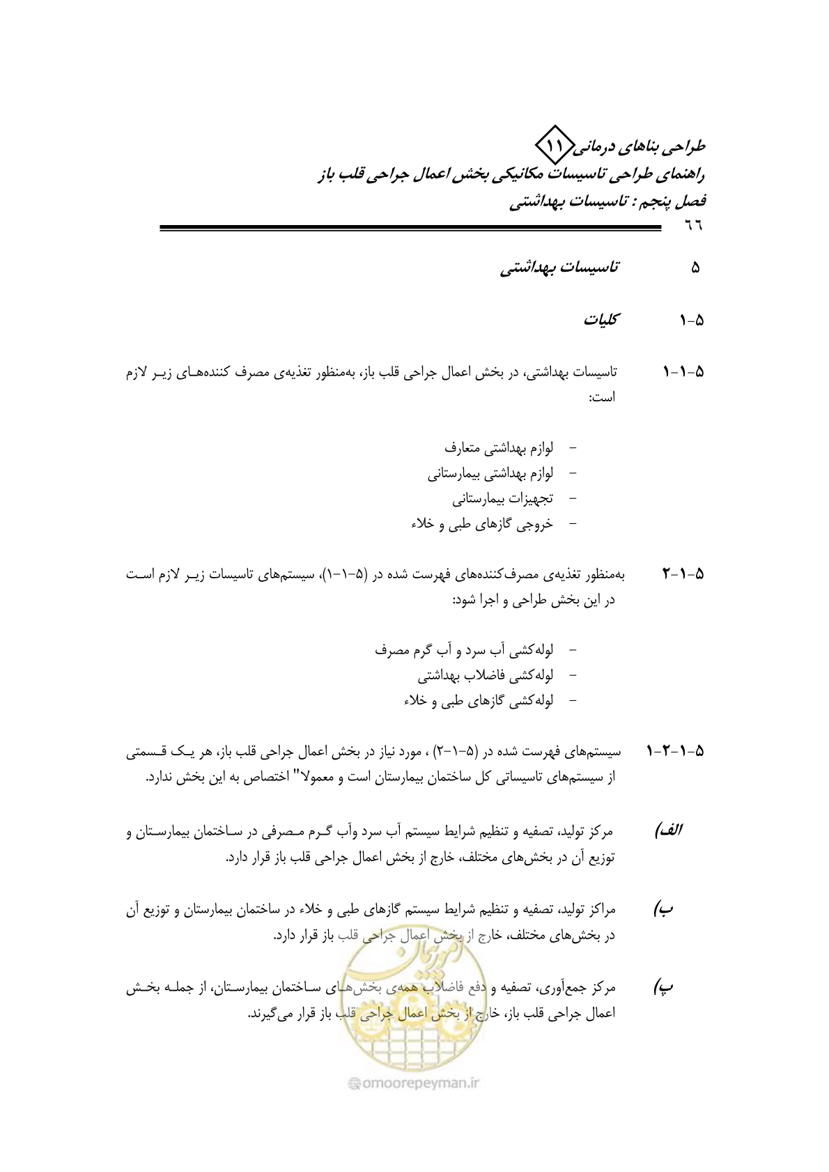 صفحه 69 از 135