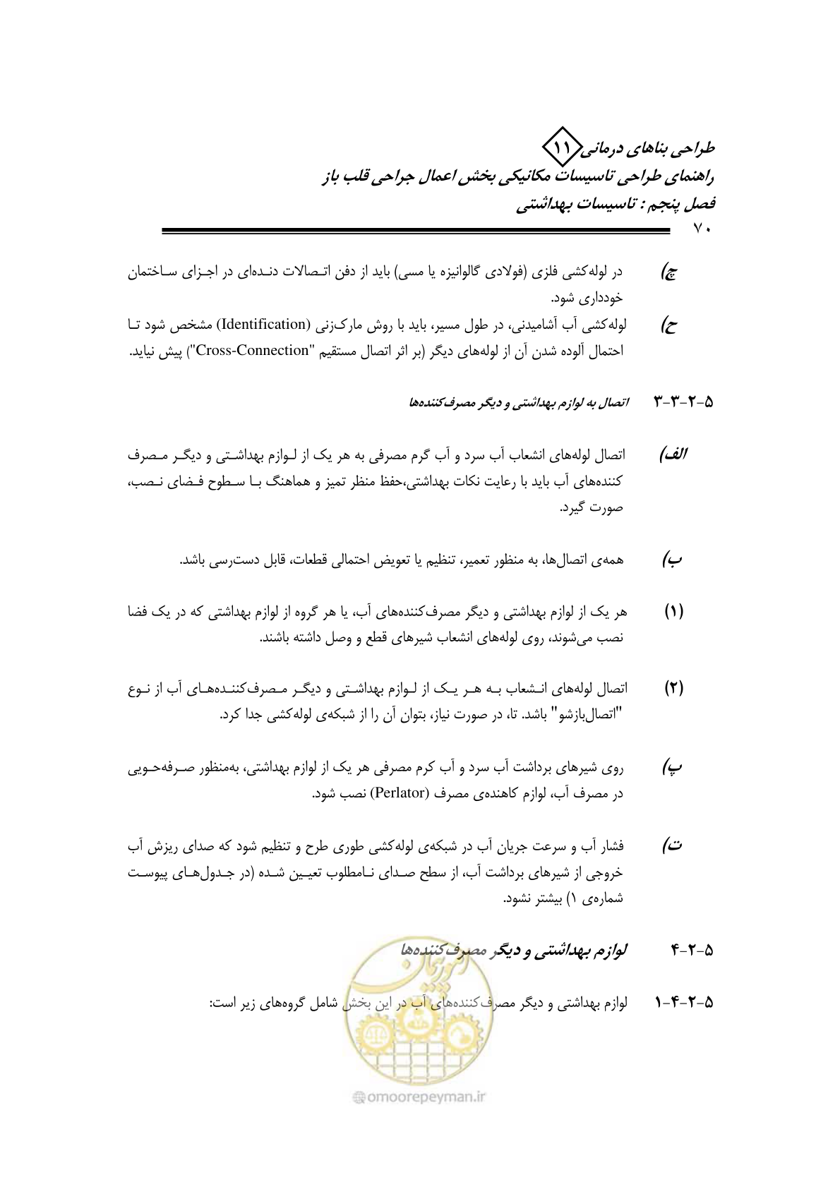 صفحه 73 از 135