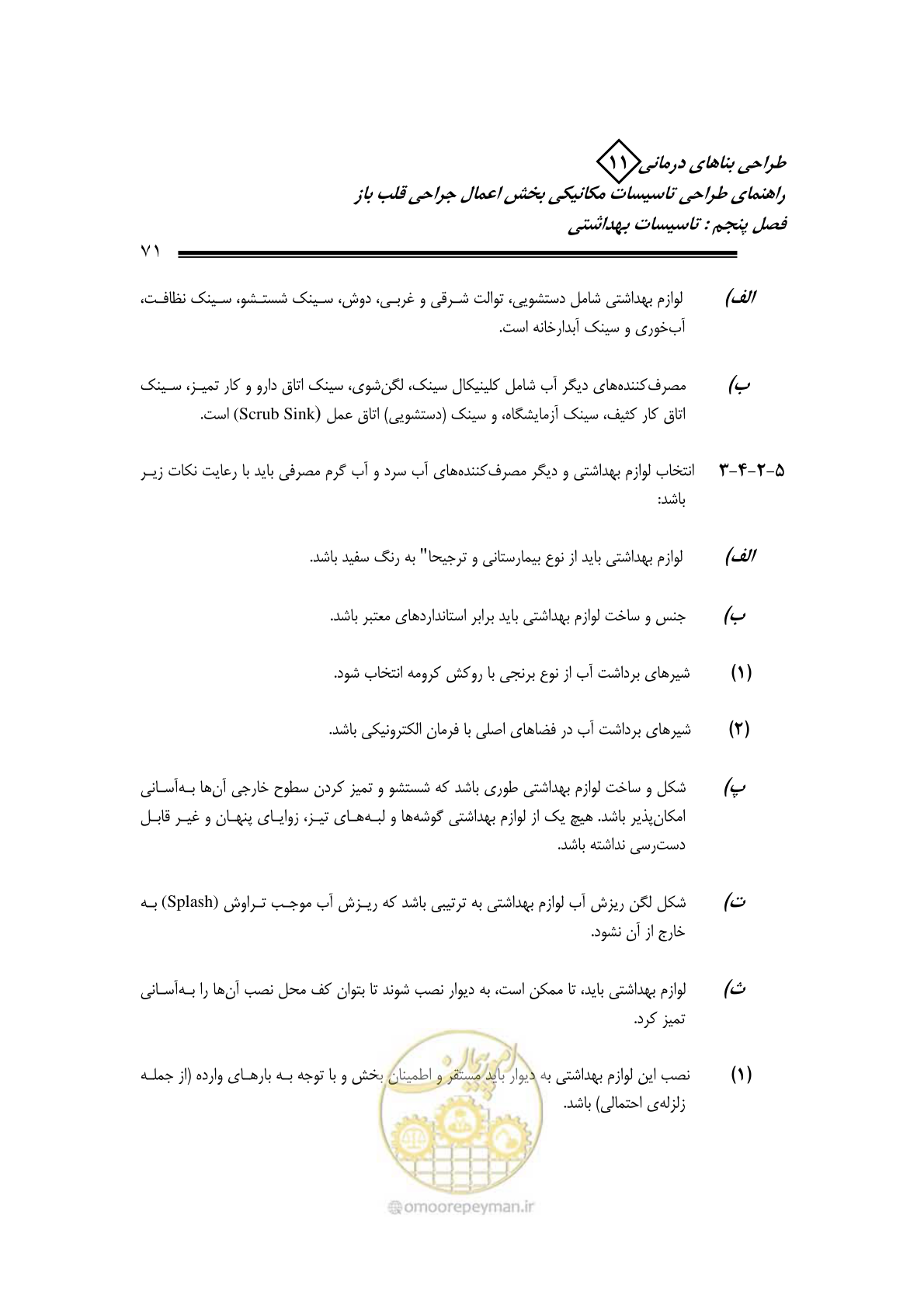 صفحه 74 از 135