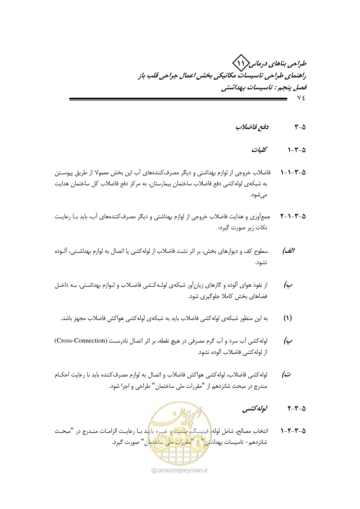 صفحه 77 از 135