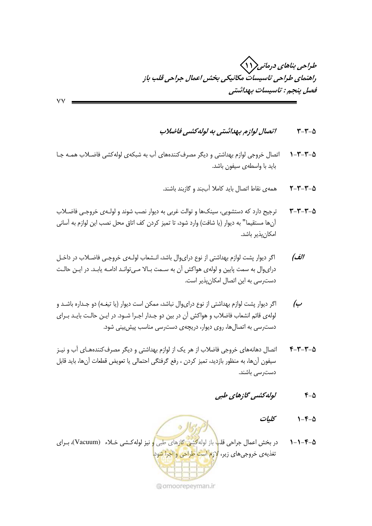 صفحه 80 از 135