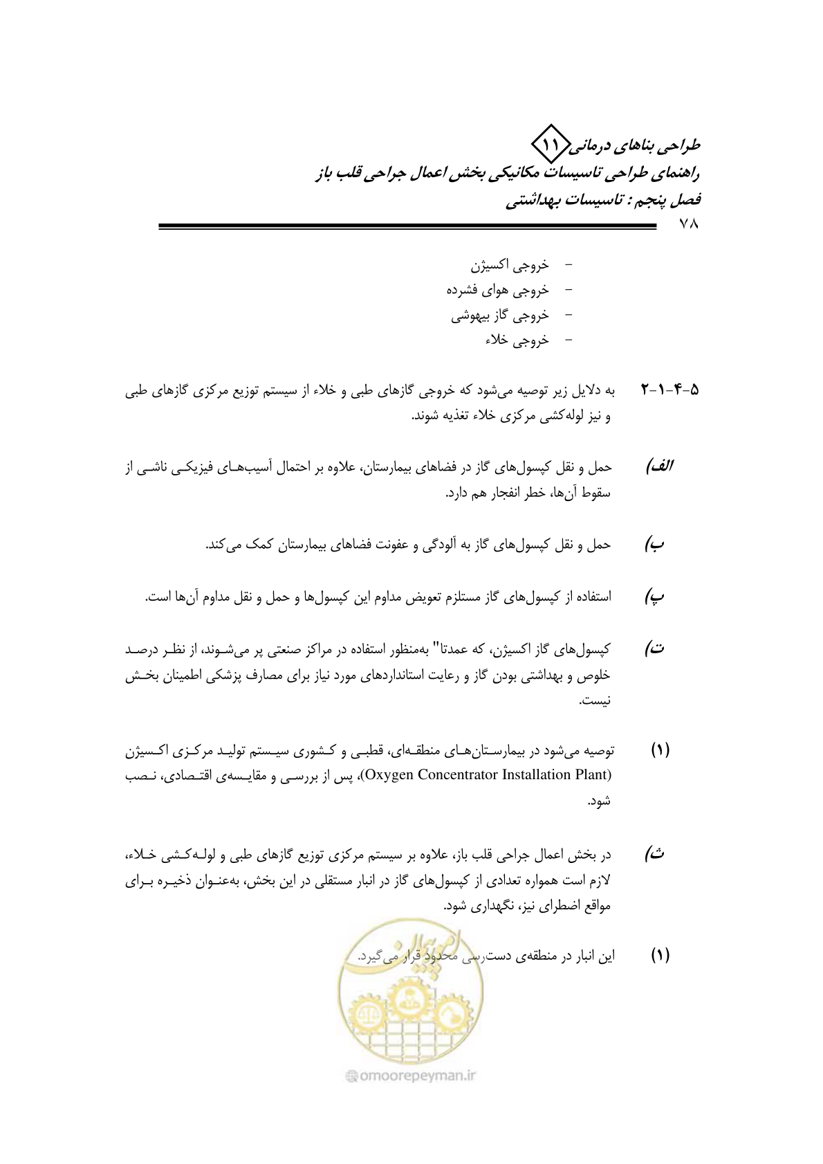 صفحه 81 از 135