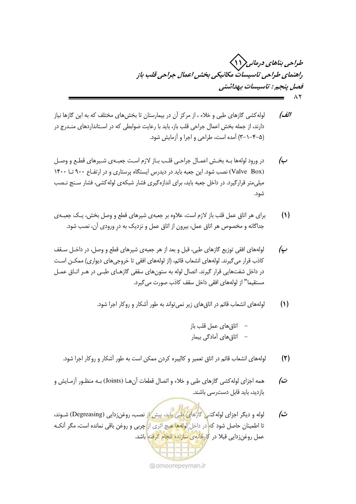 صفحه 85 از 135