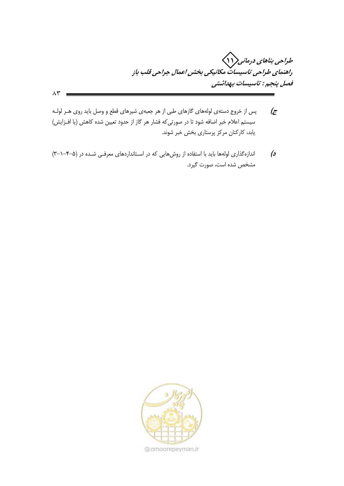 صفحه 86 از 135