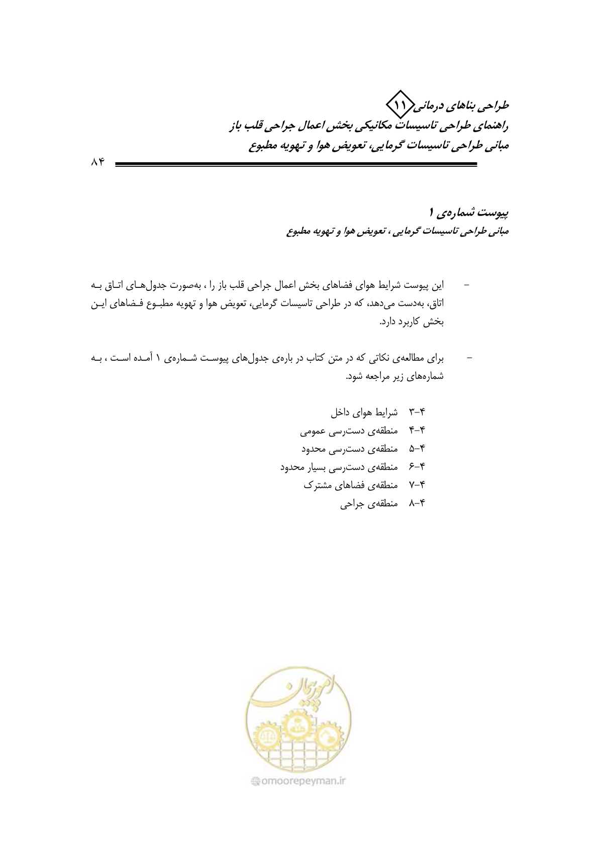 صفحه 87 از 135