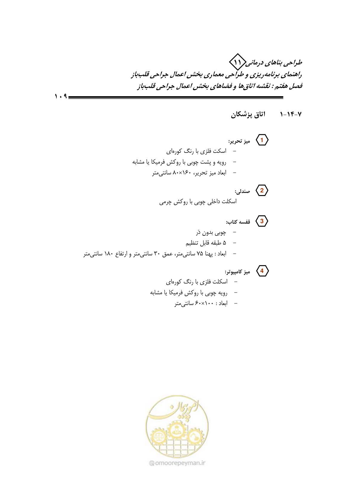 صفحه 112 از 247