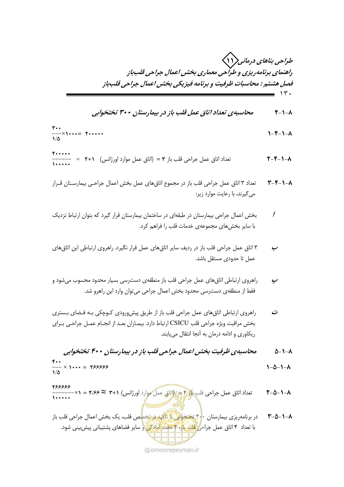 صفحه 133 از 247