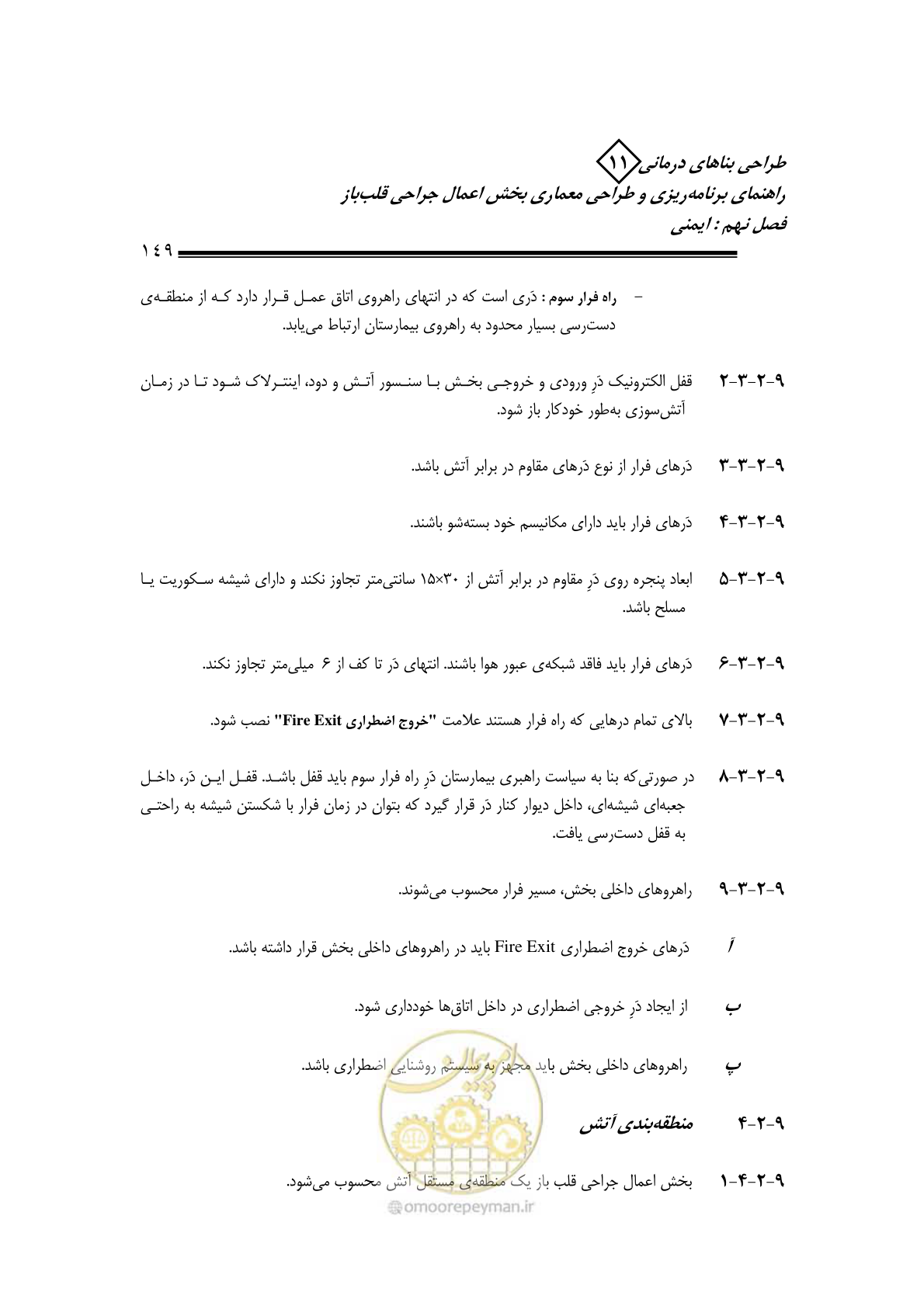 صفحه 152 از 247