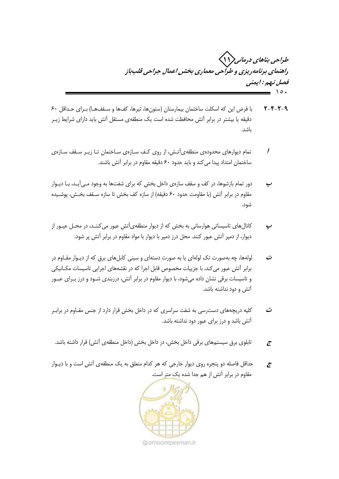 صفحه 153 از 247