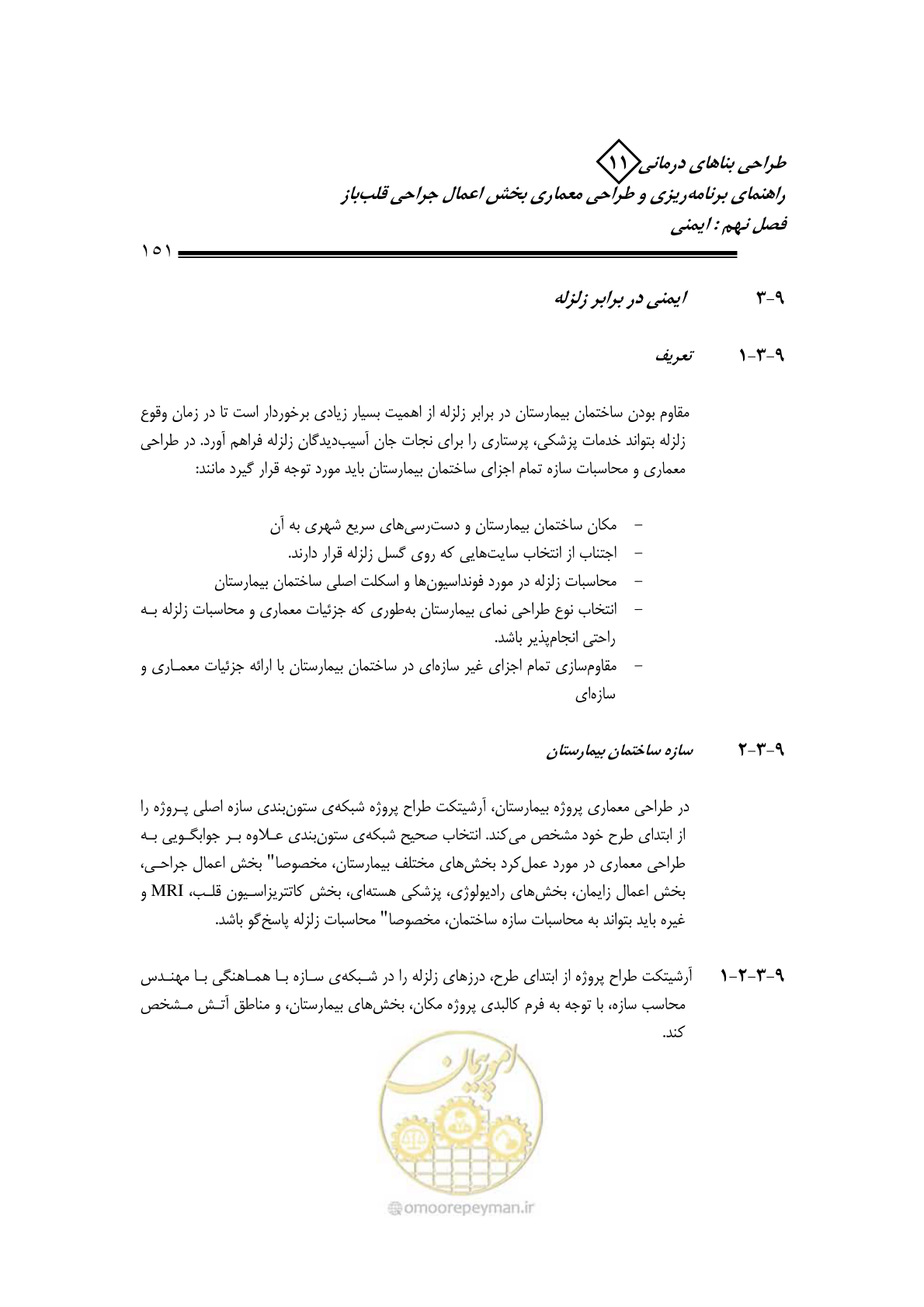صفحه 154 از 247