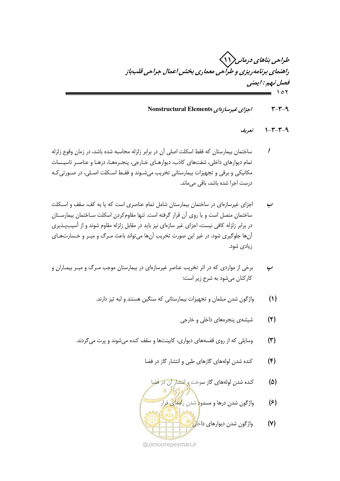 صفحه 155 از 247