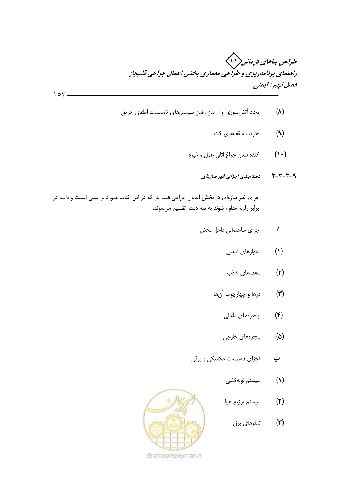 صفحه 156 از 247