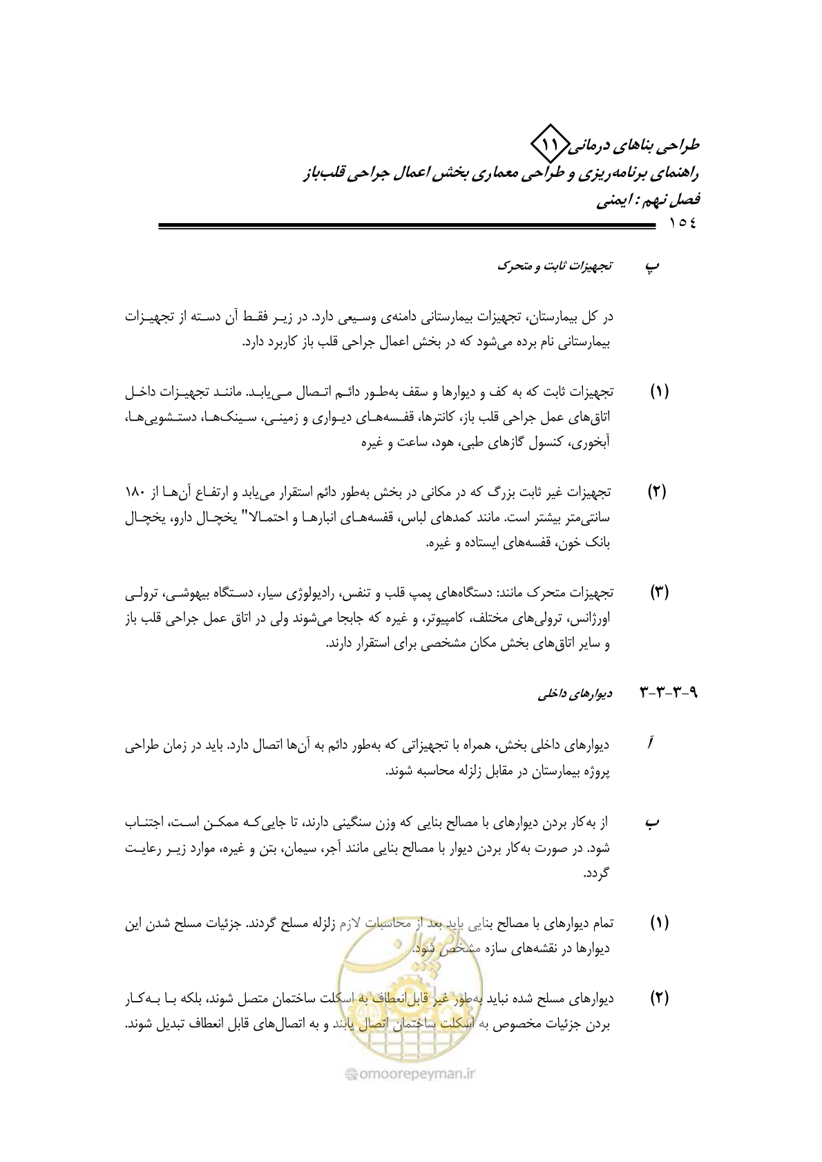 صفحه 157 از 247