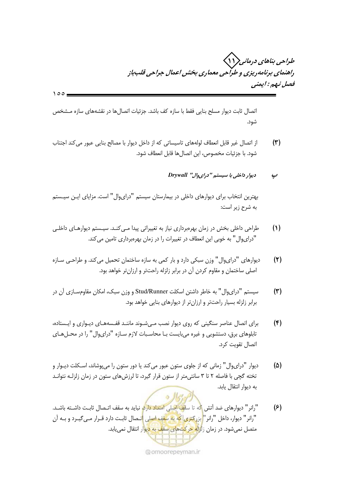 صفحه 158 از 247