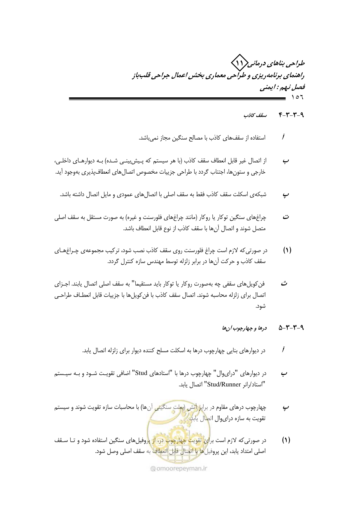 صفحه 159 از 247