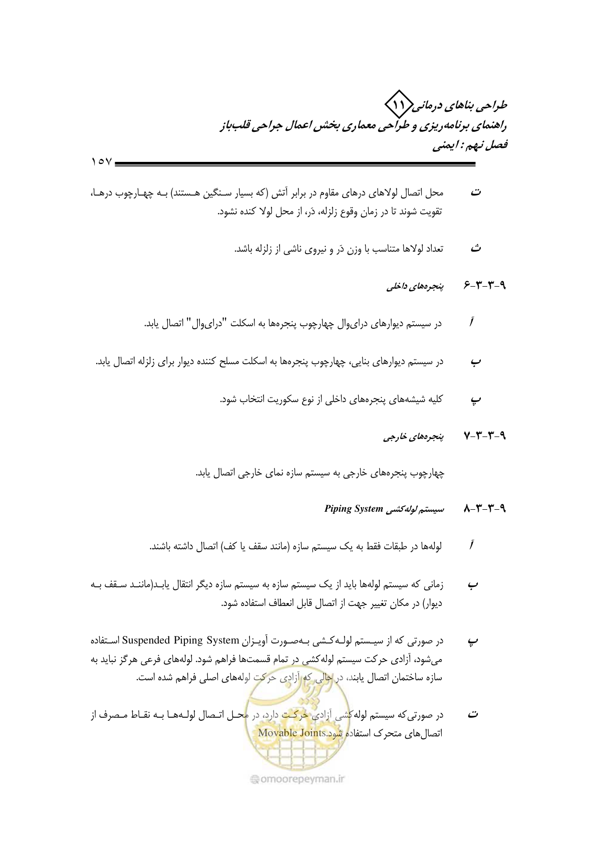 صفحه 160 از 247