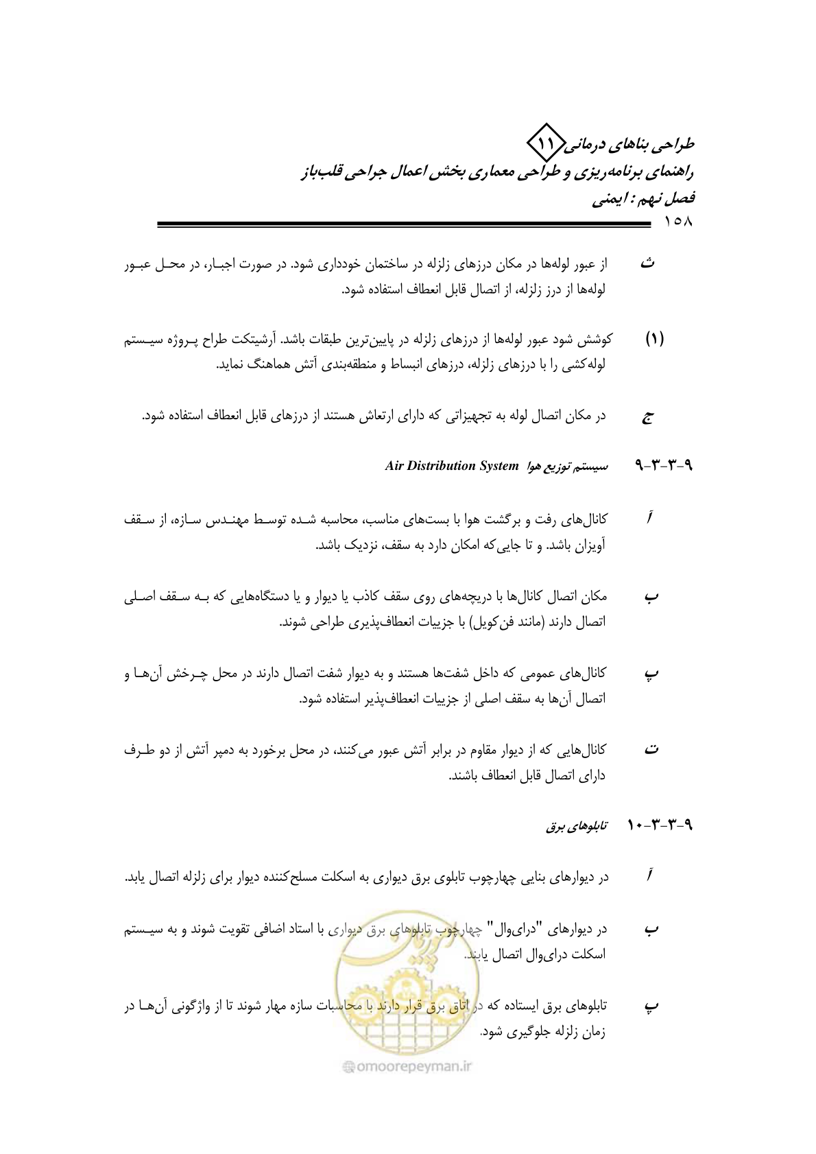 صفحه 161 از 247