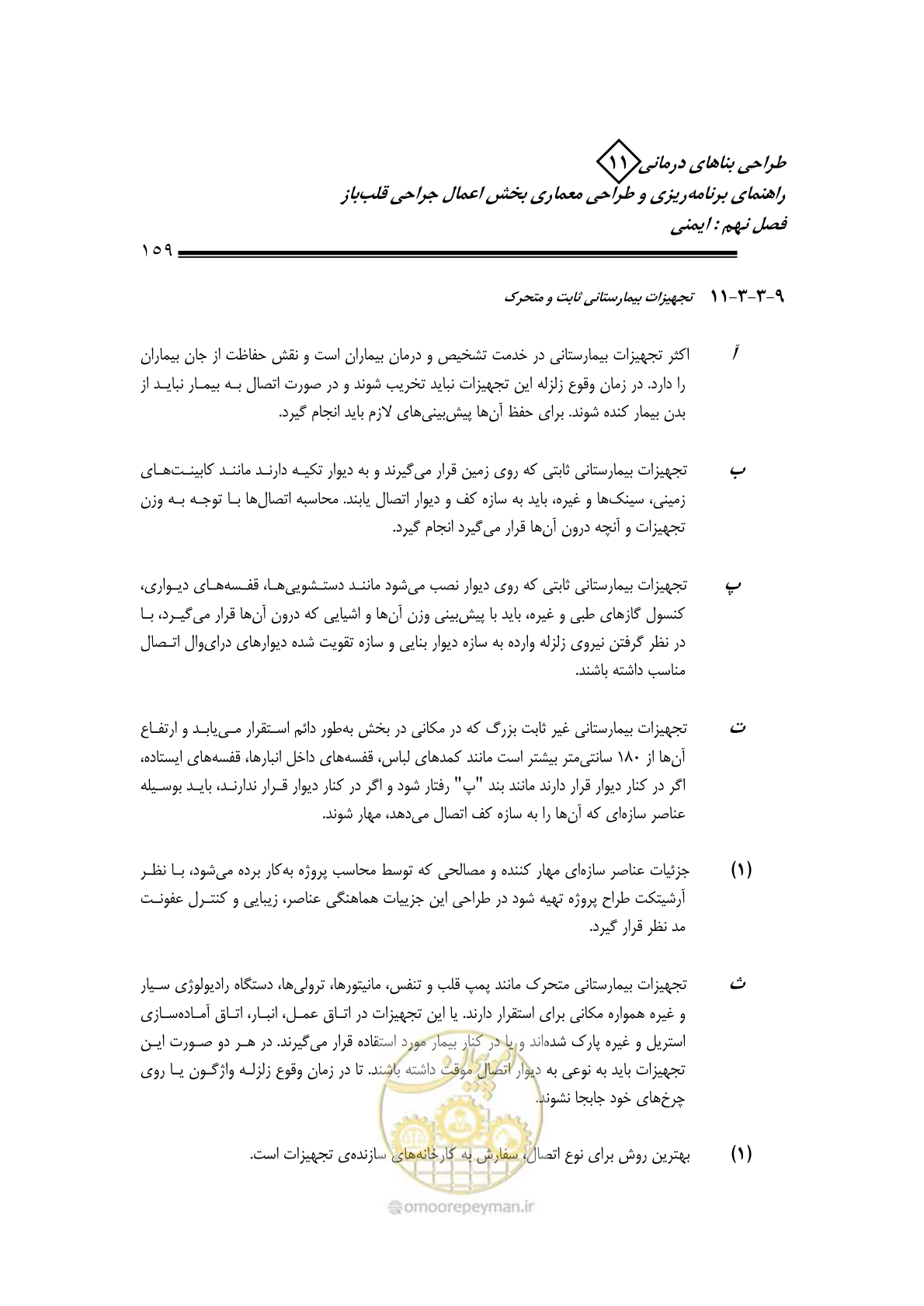 صفحه 162 از 247