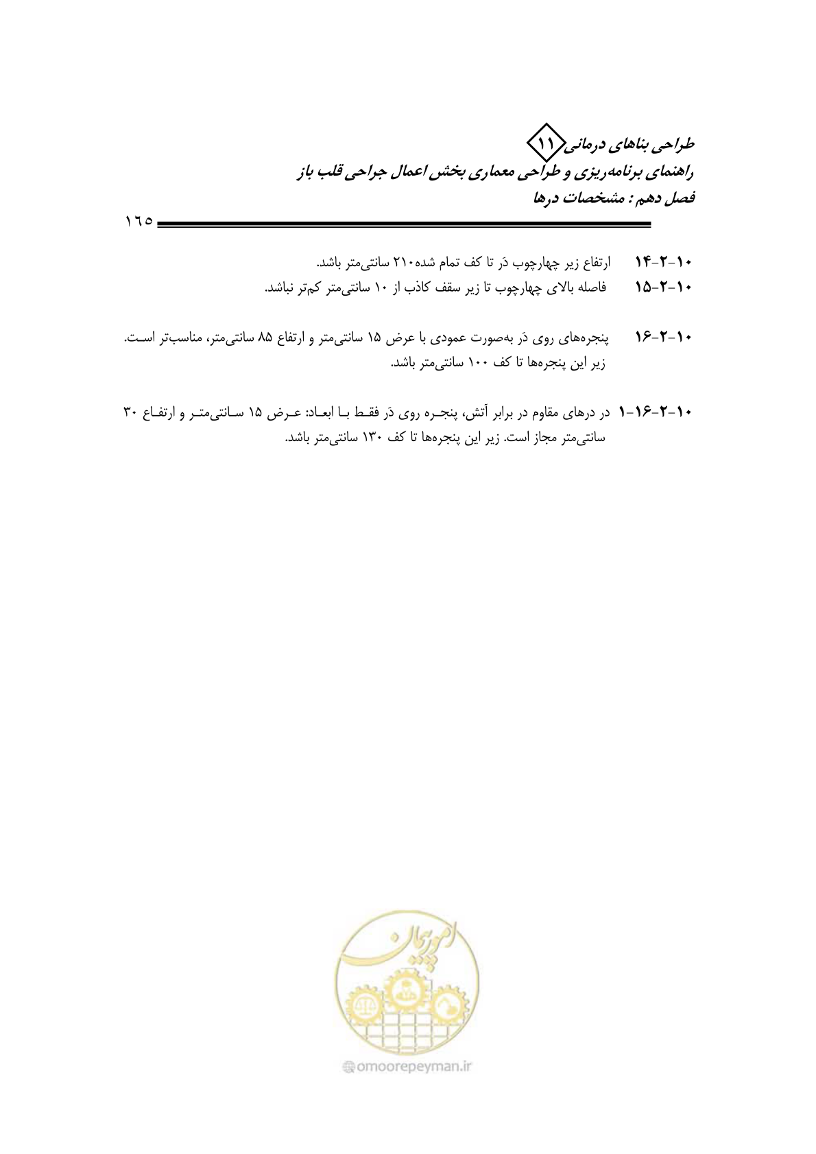 صفحه 168 از 247