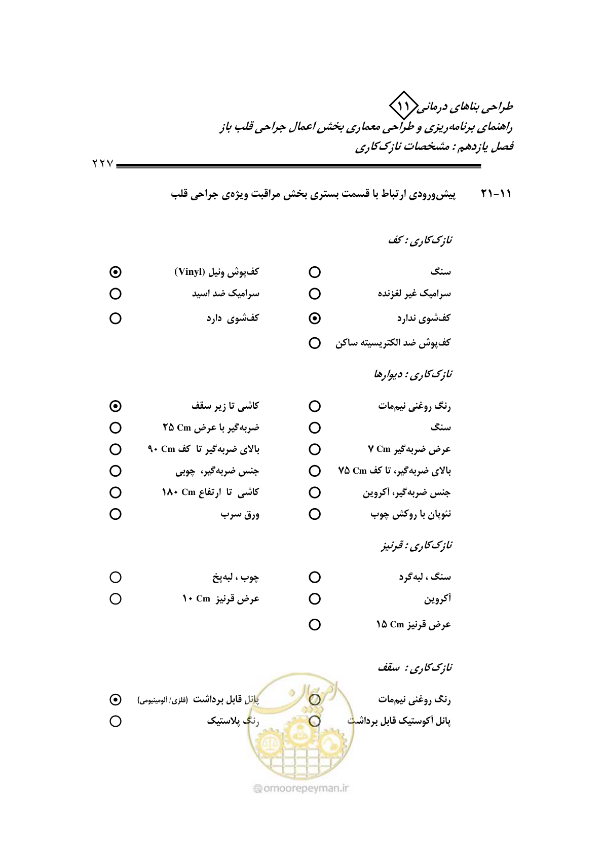 صفحه 230 از 247