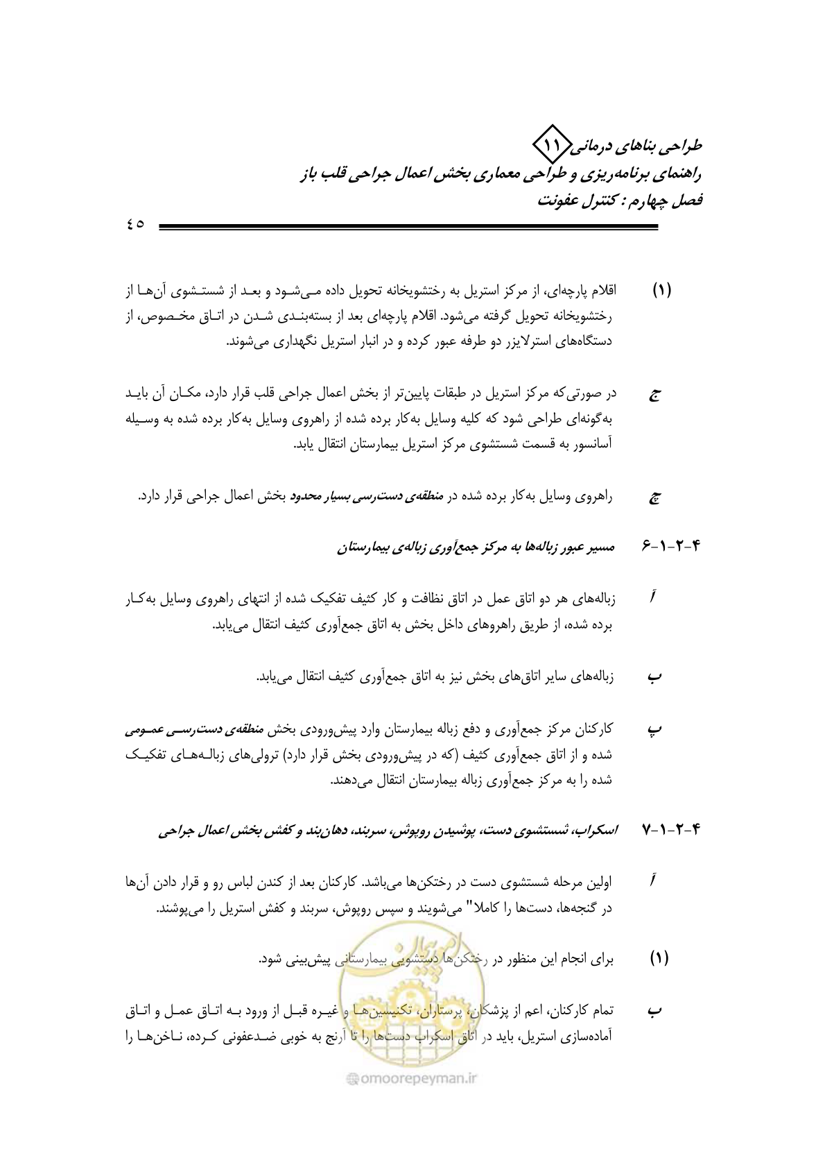 صفحه 48 از 247