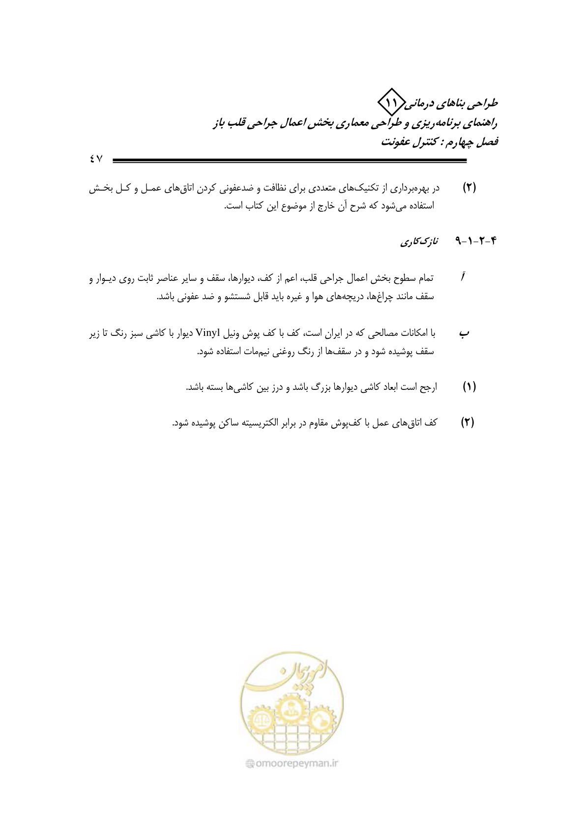 صفحه 50 از 247