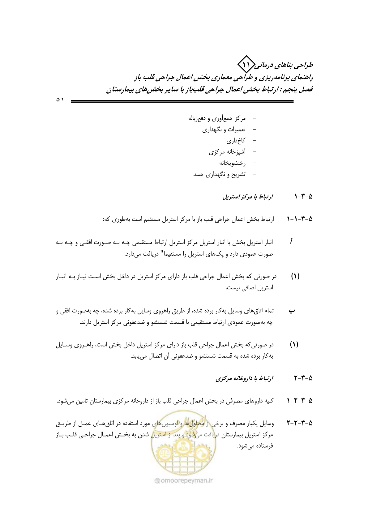 صفحه 54 از 247