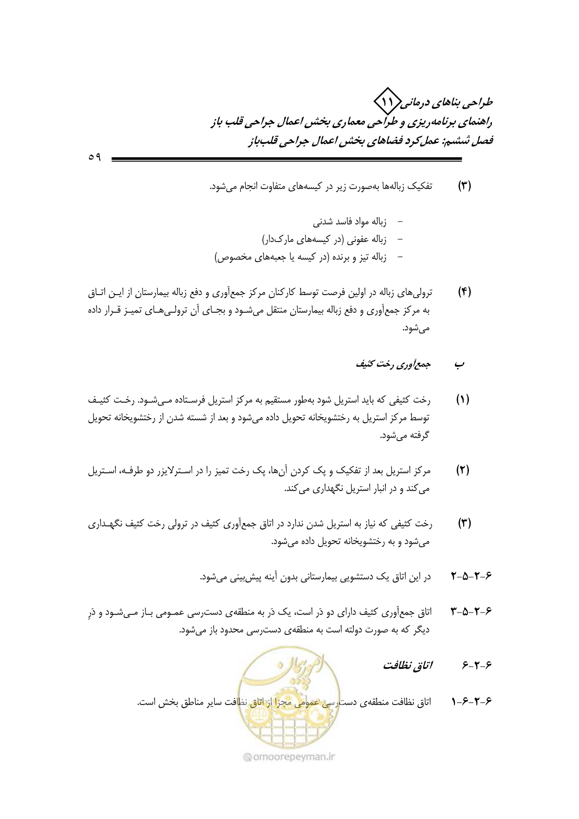 صفحه 62 از 247