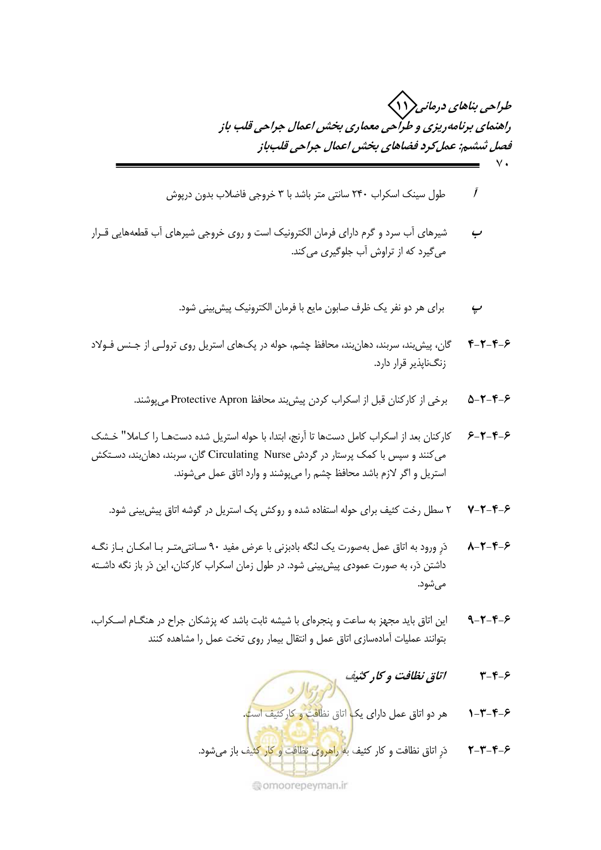 صفحه 73 از 247
