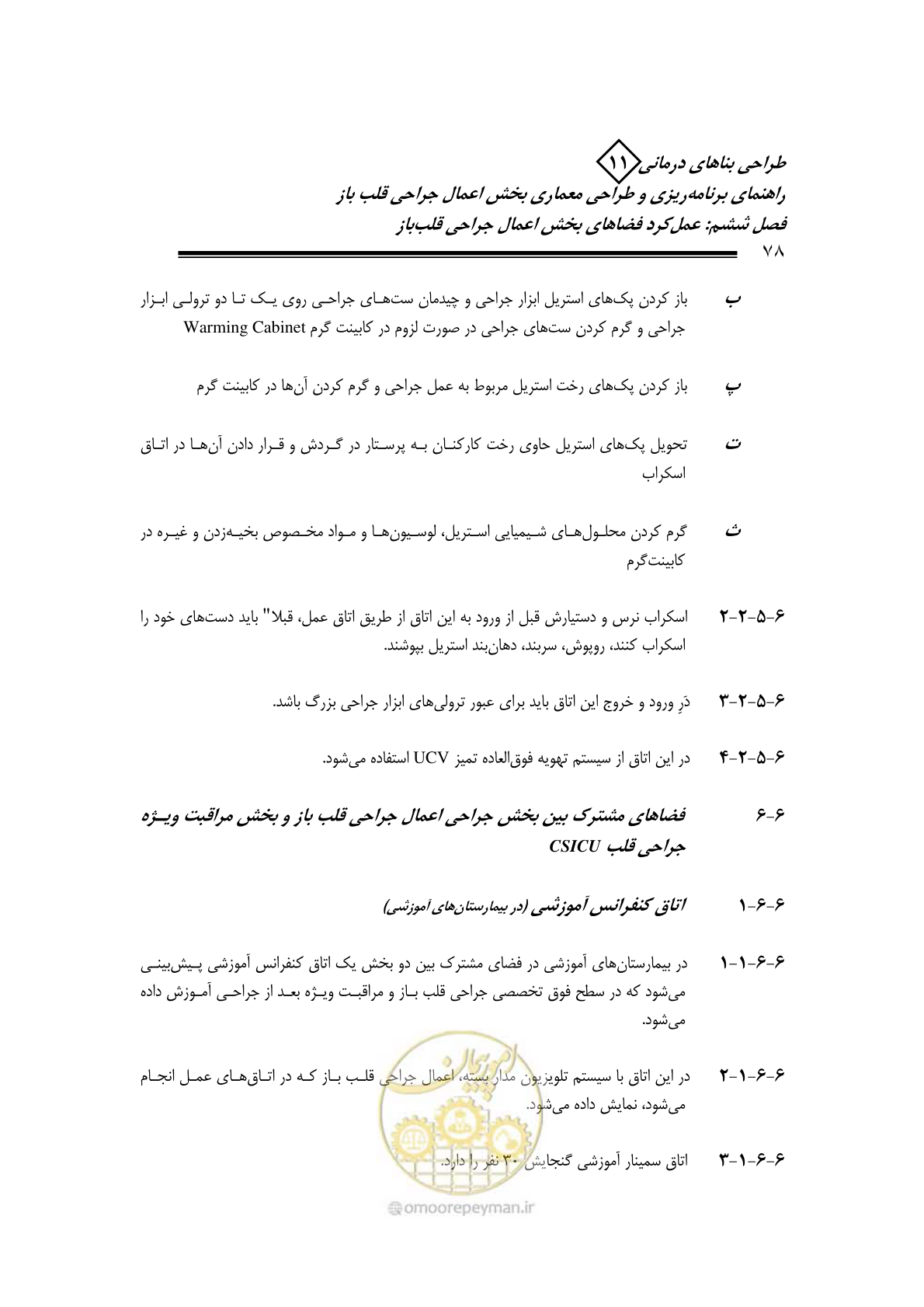 صفحه 81 از 247