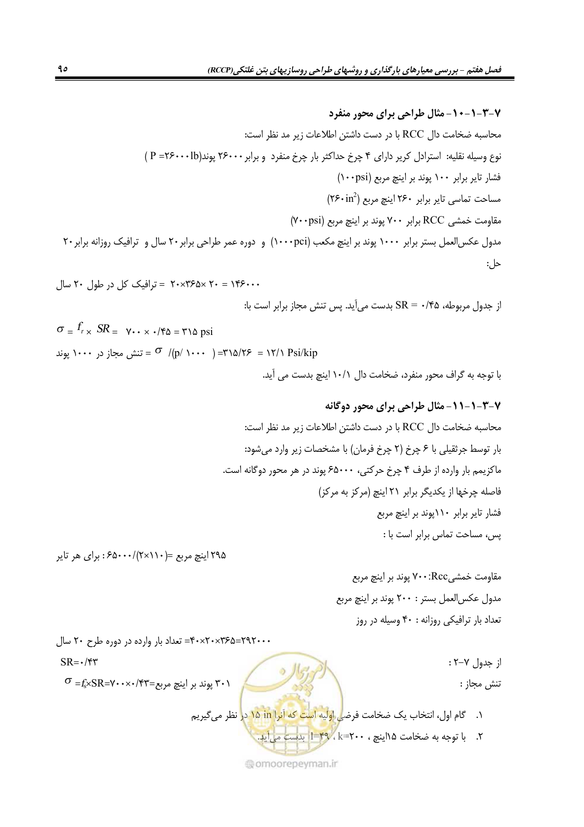 صفحه 109 از 174