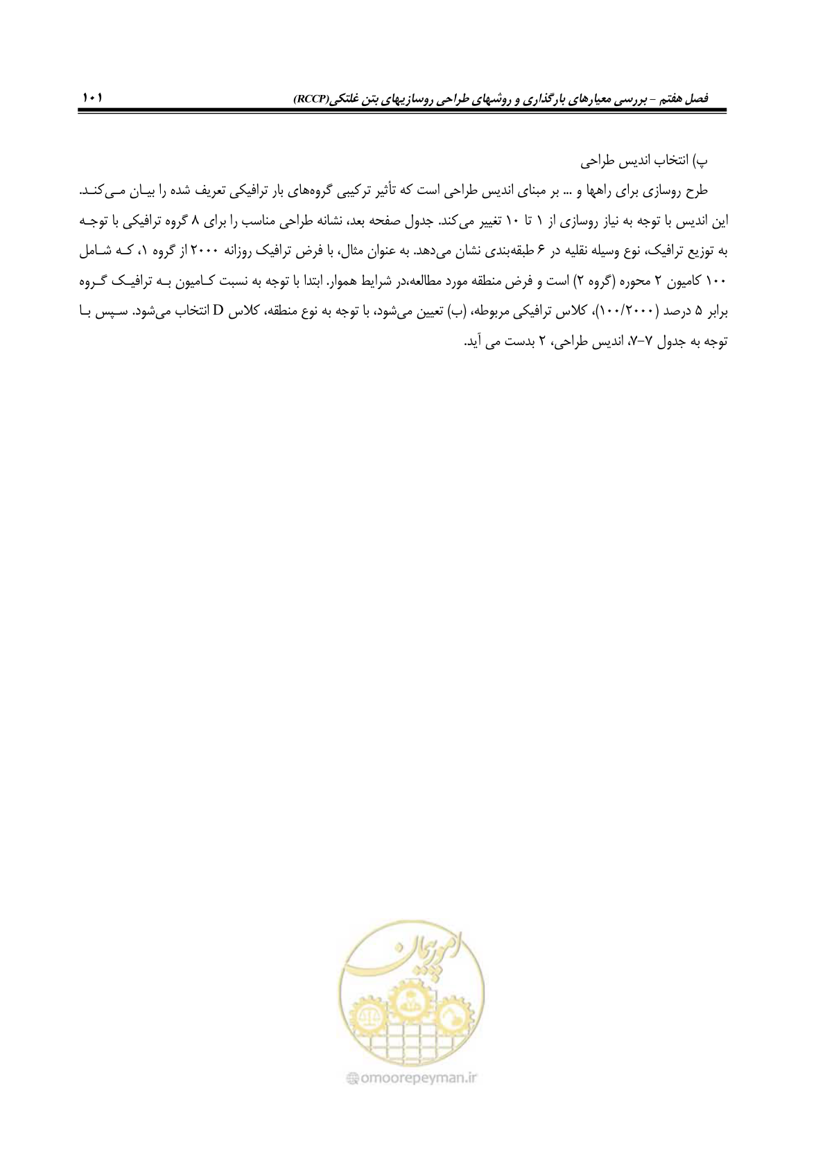 صفحه 115 از 174