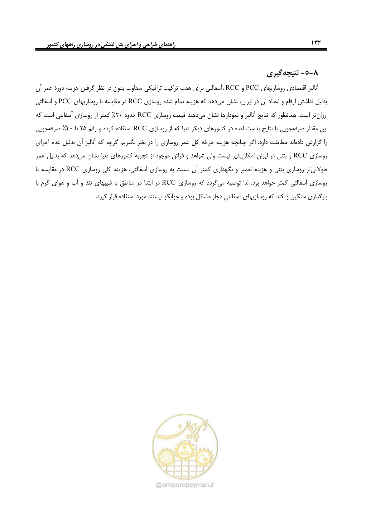 صفحه 146 از 174