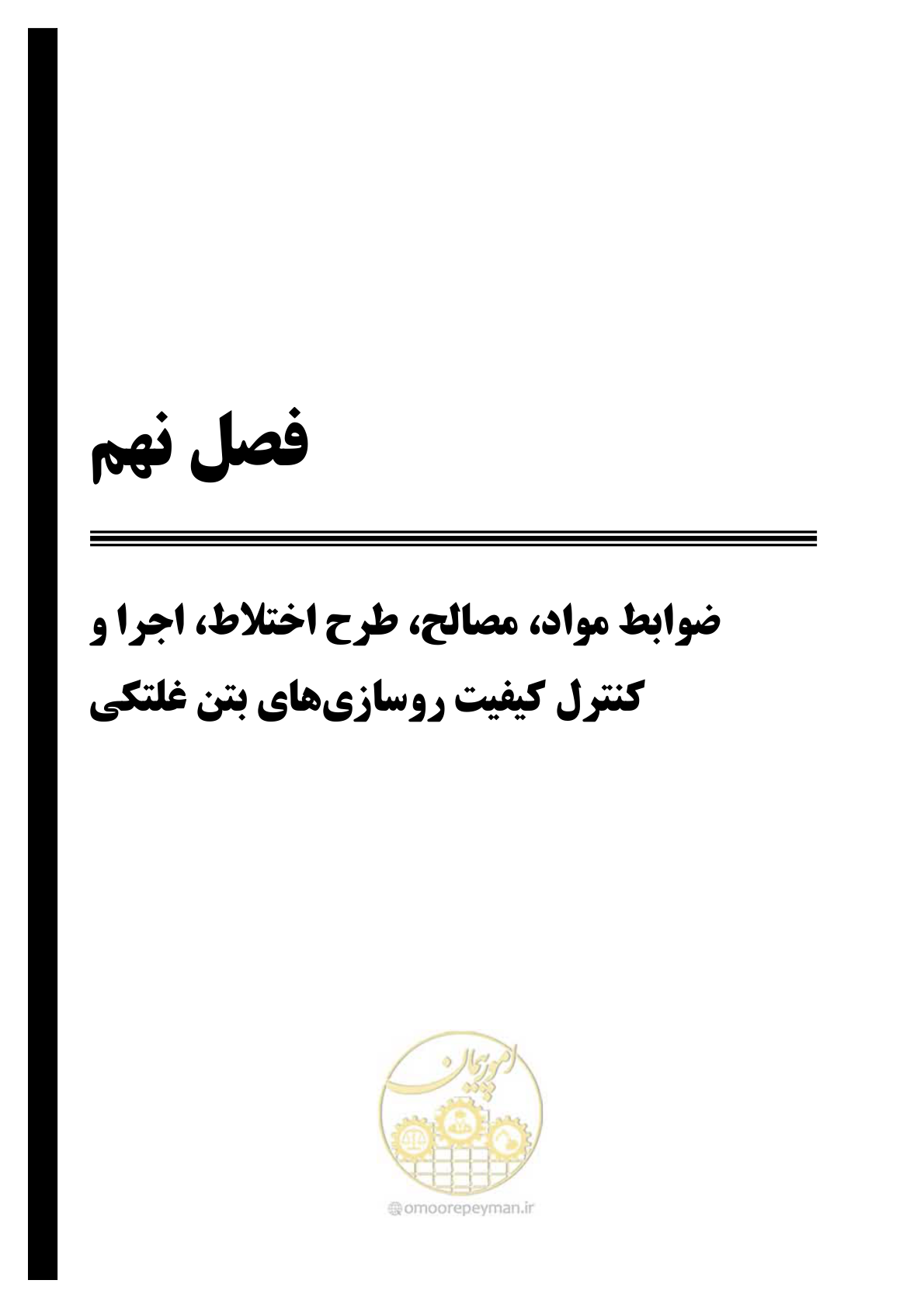 صفحه 149 از 174