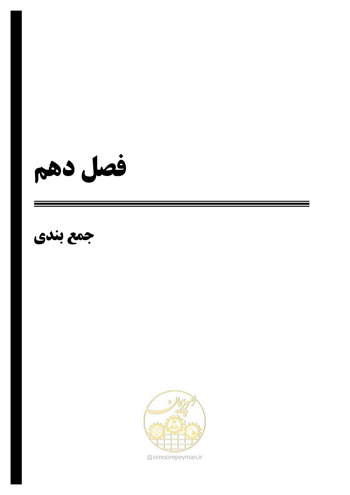 صفحه 165 از 174