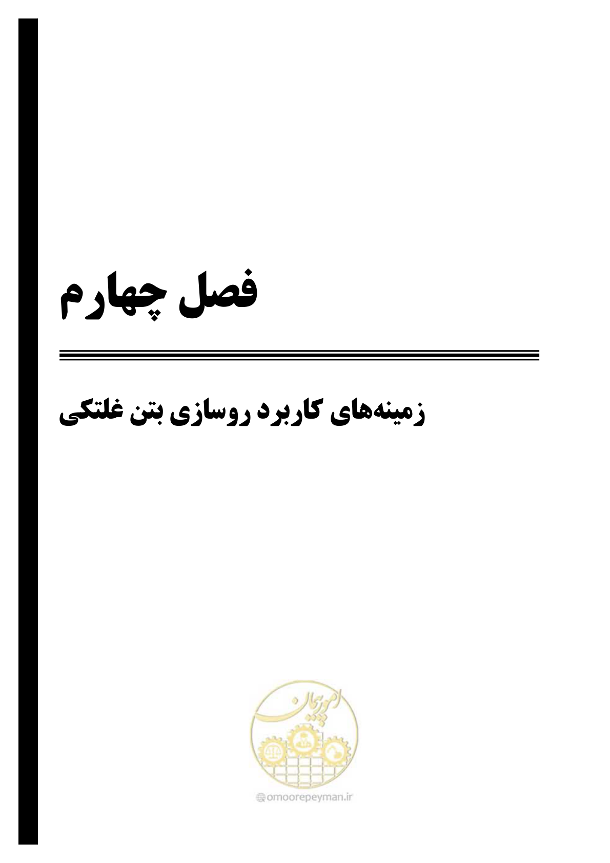 صفحه 57 از 174