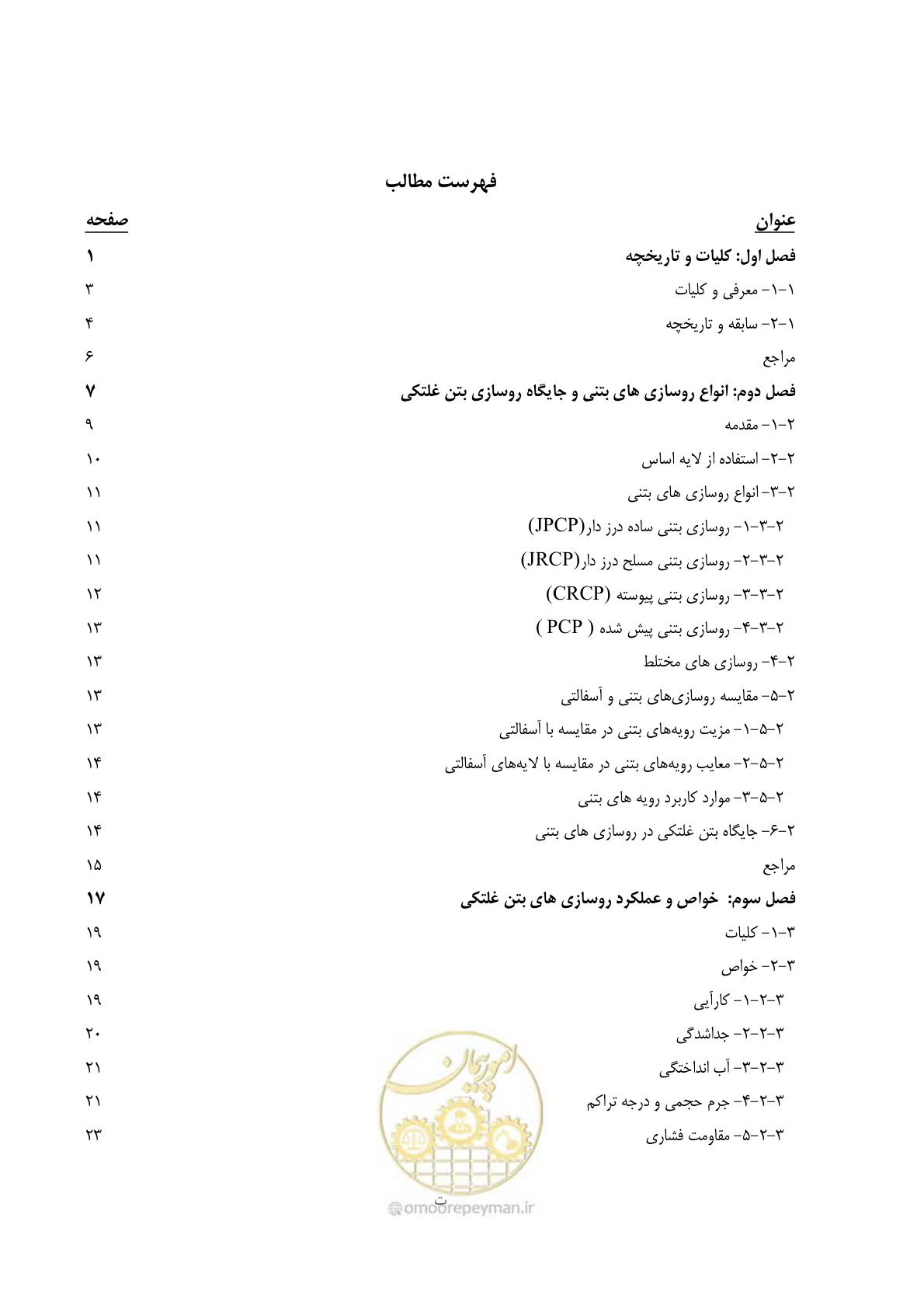 صفحه 9 از 174