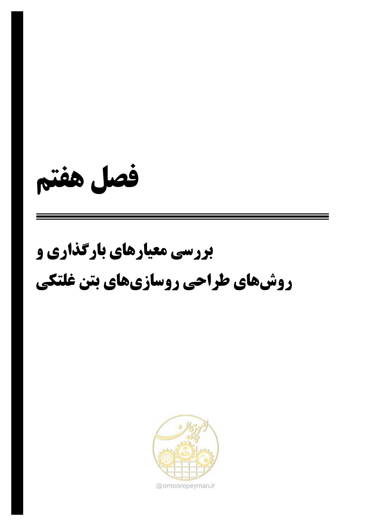 صفحه 97 از 174