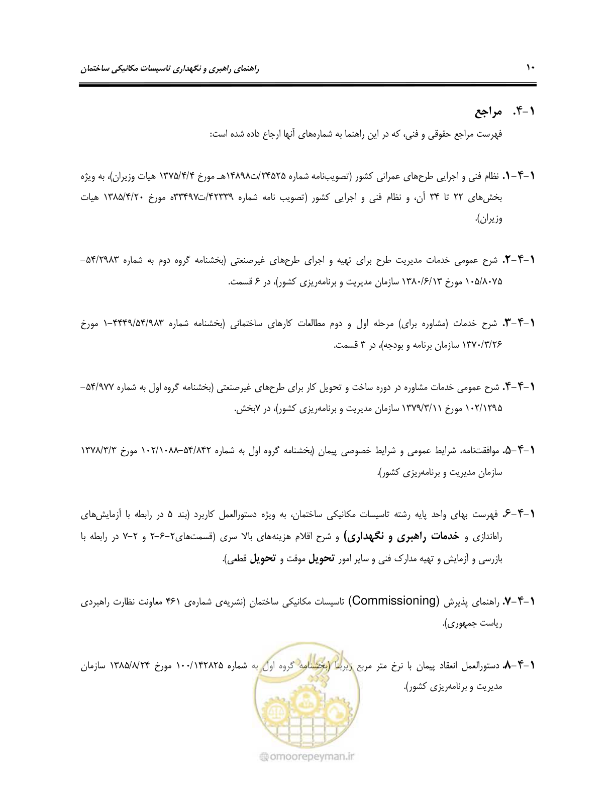 صفحه 20 از 115