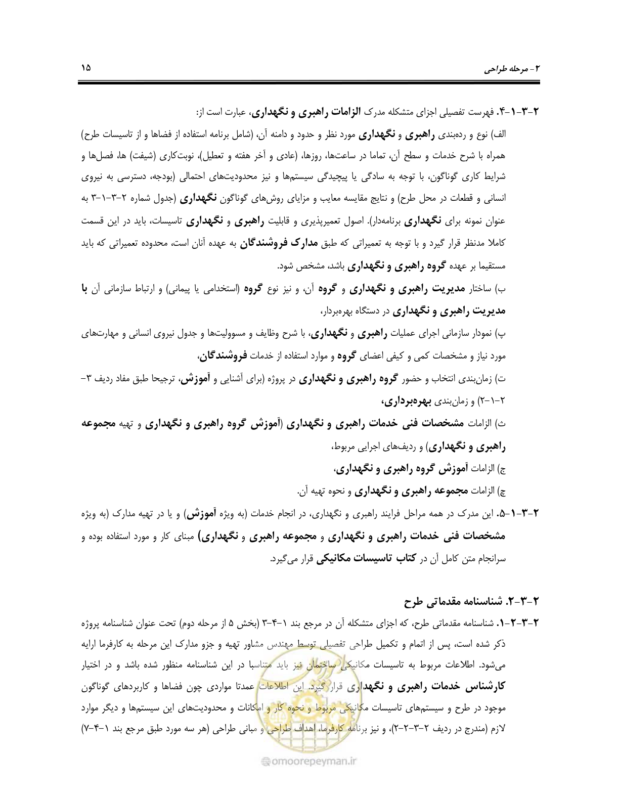 صفحه 25 از 115